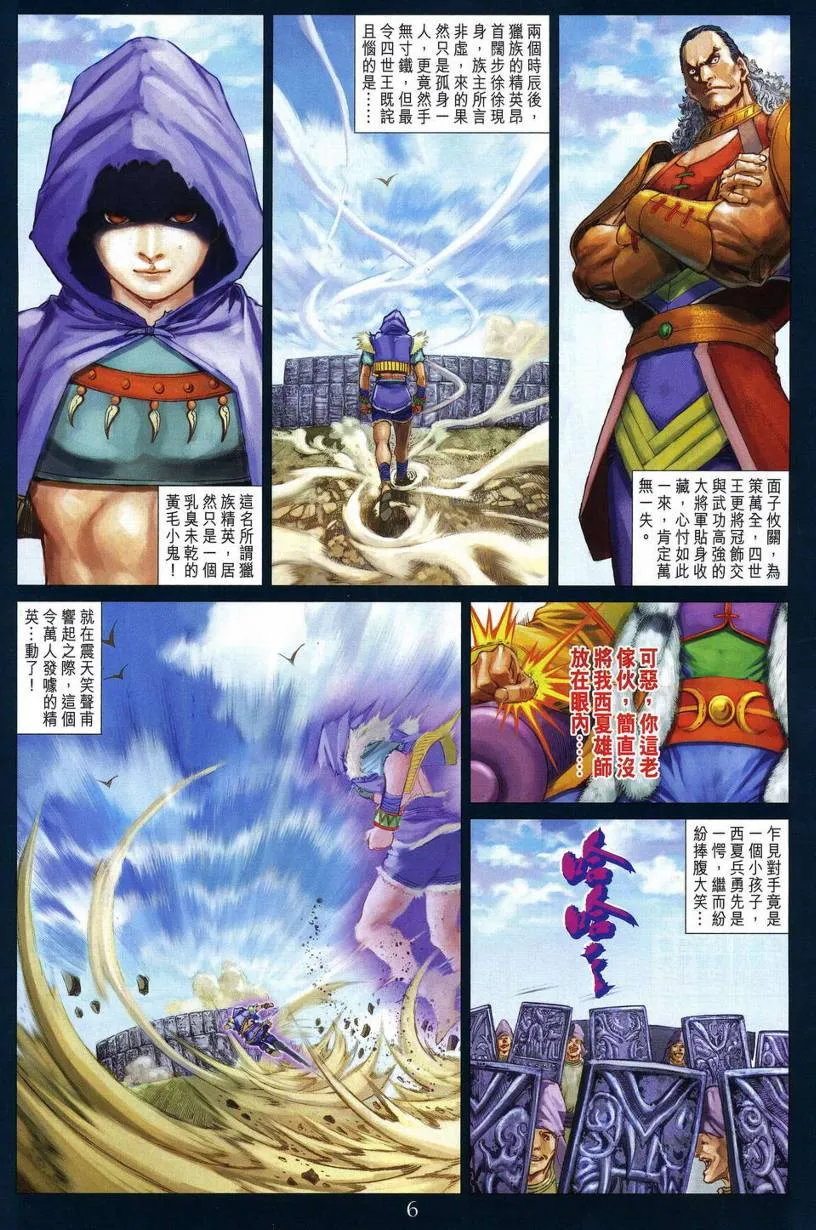 第280话 第6页