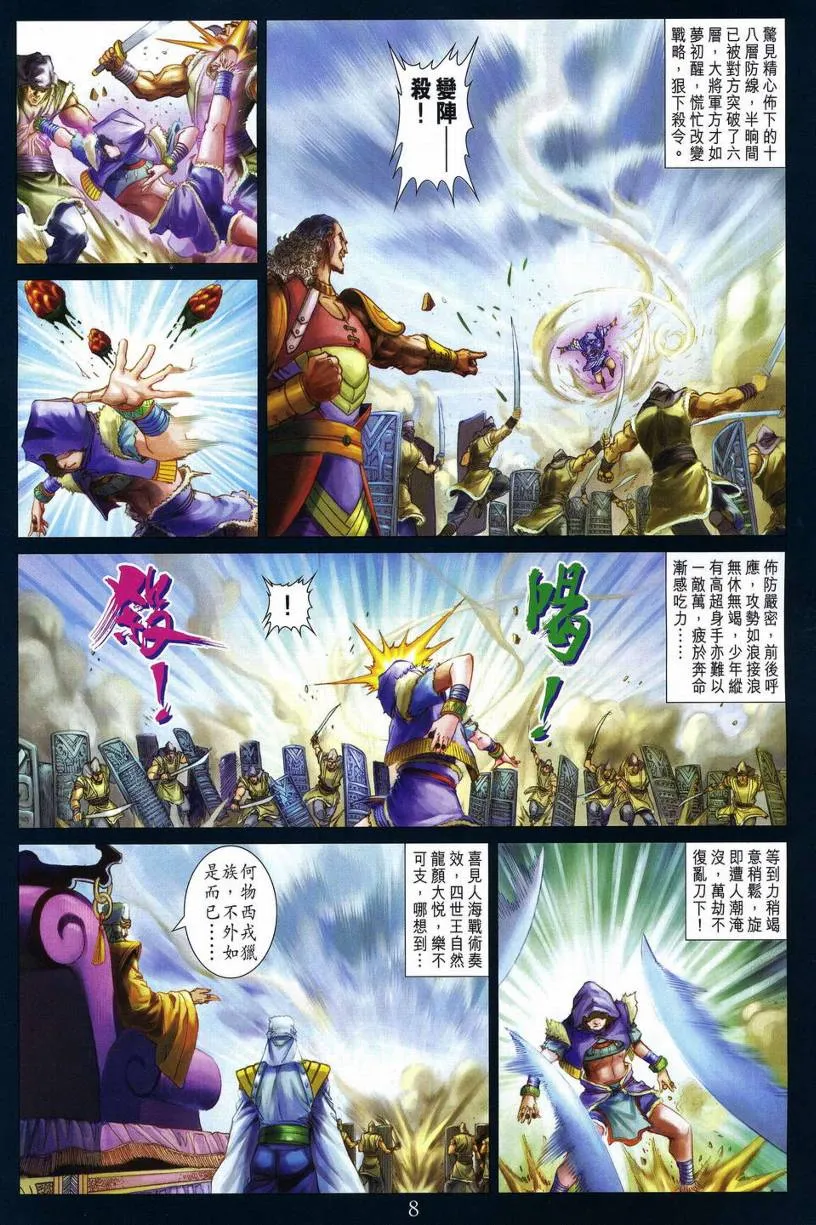 第280话 第8页