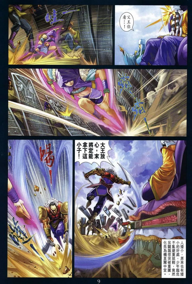 第280话 第9页