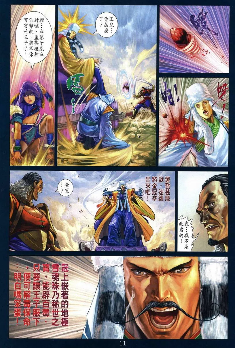 第280话 第11页