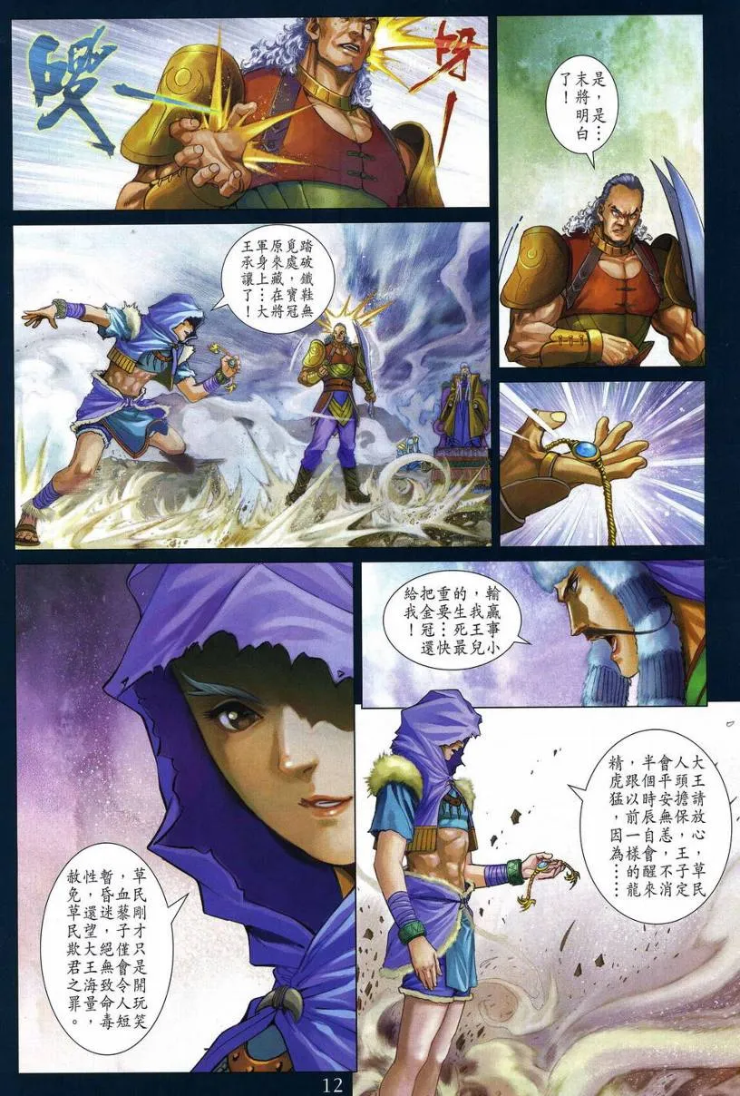 第280话 第12页