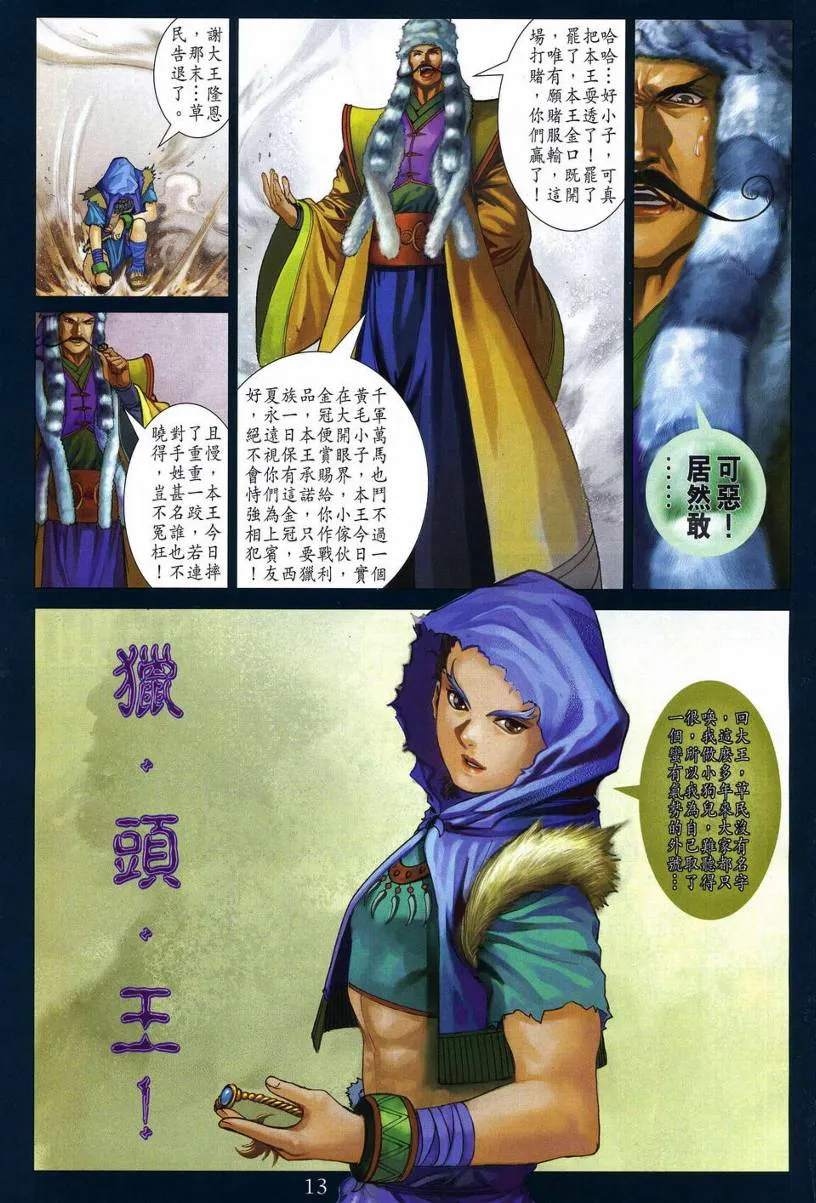 第280话 第13页