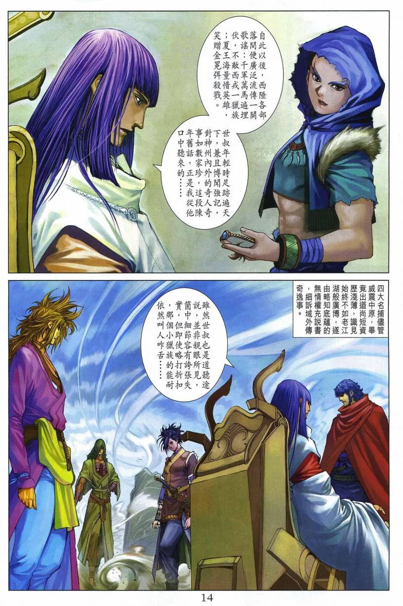 第280话 第14页