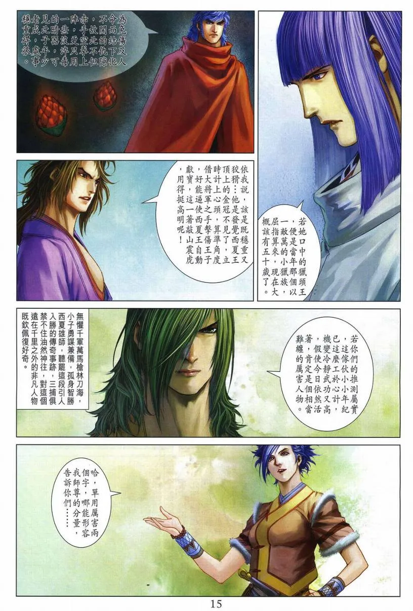 第280话 第15页