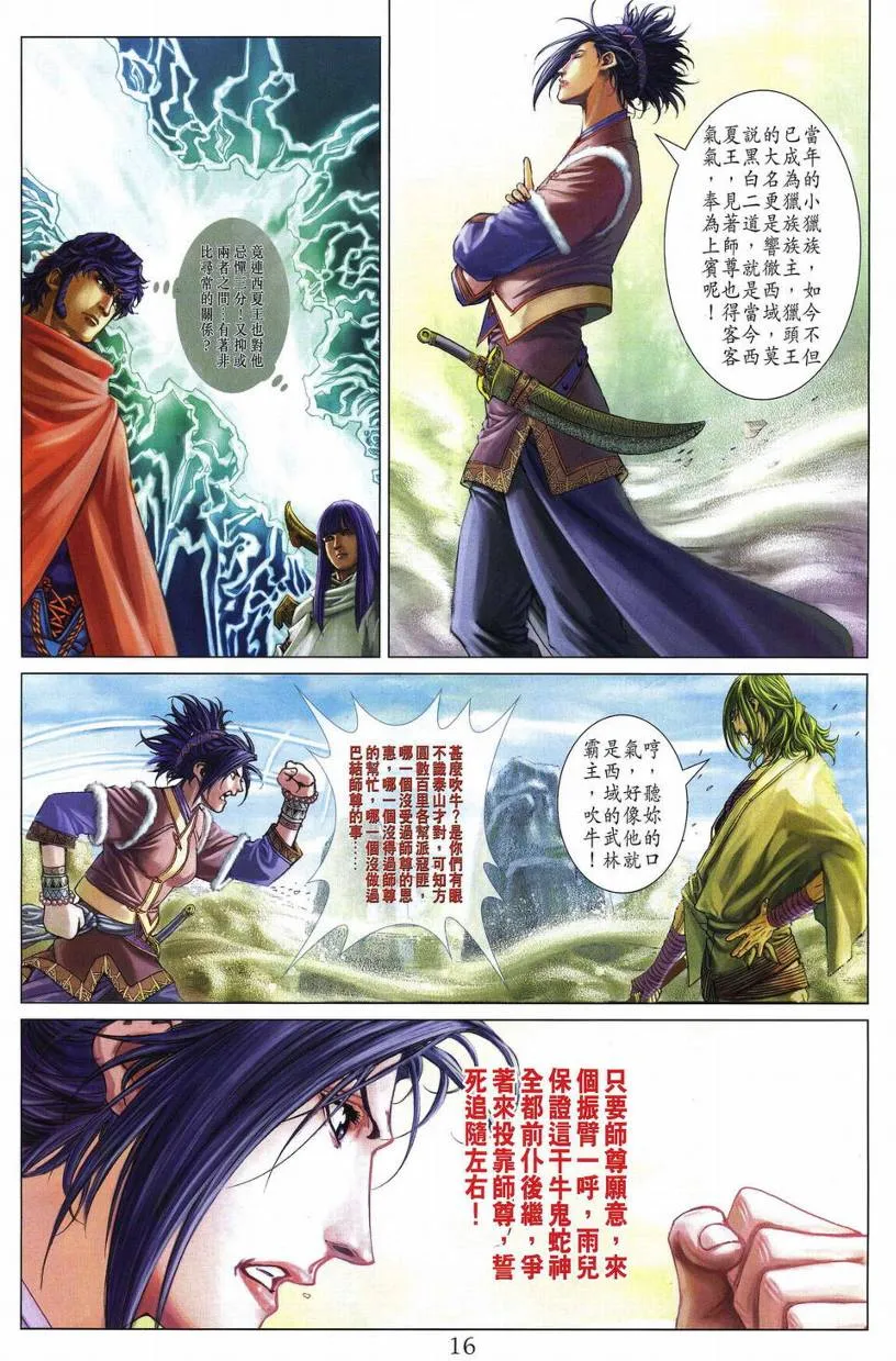 第280话 第16页