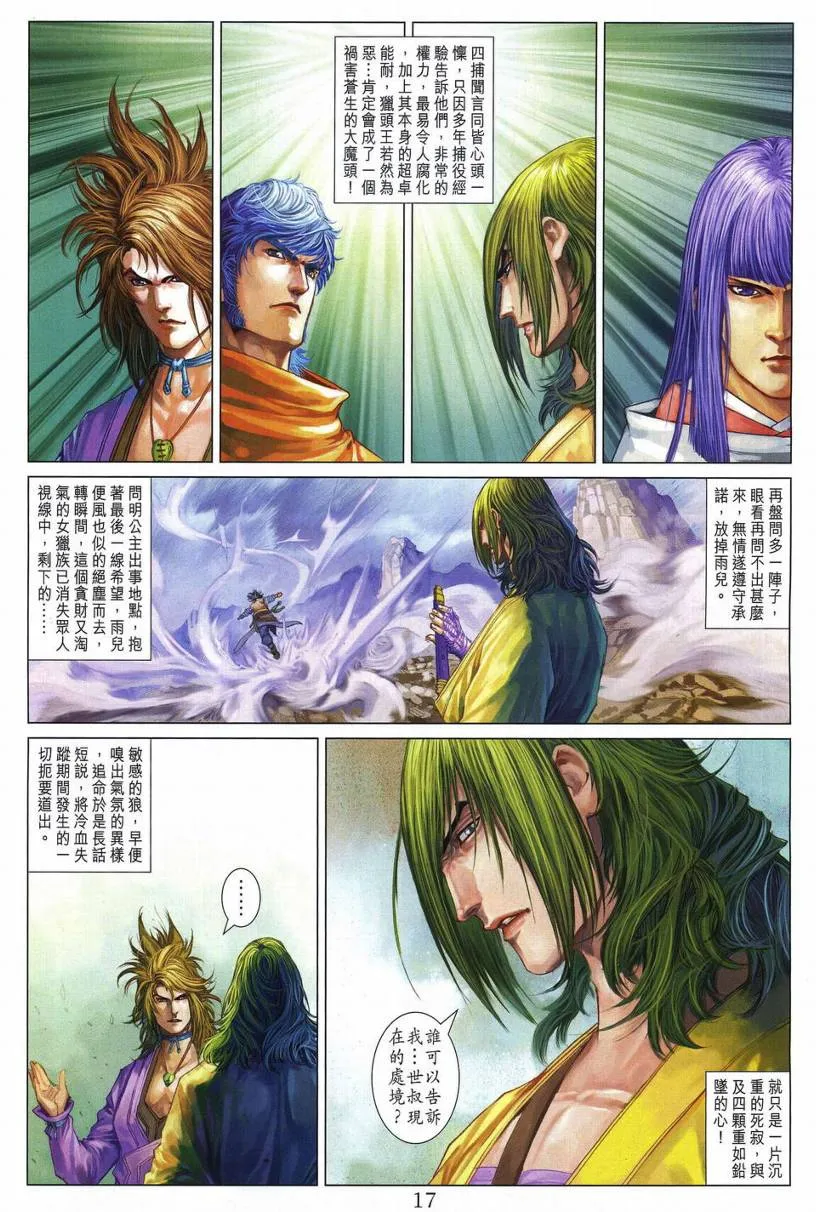 第280话 第17页
