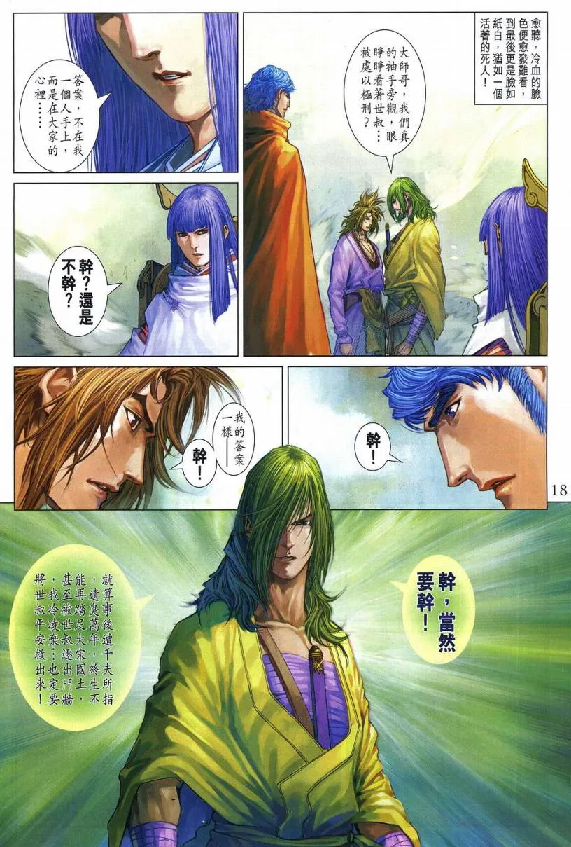 第280话 第18页