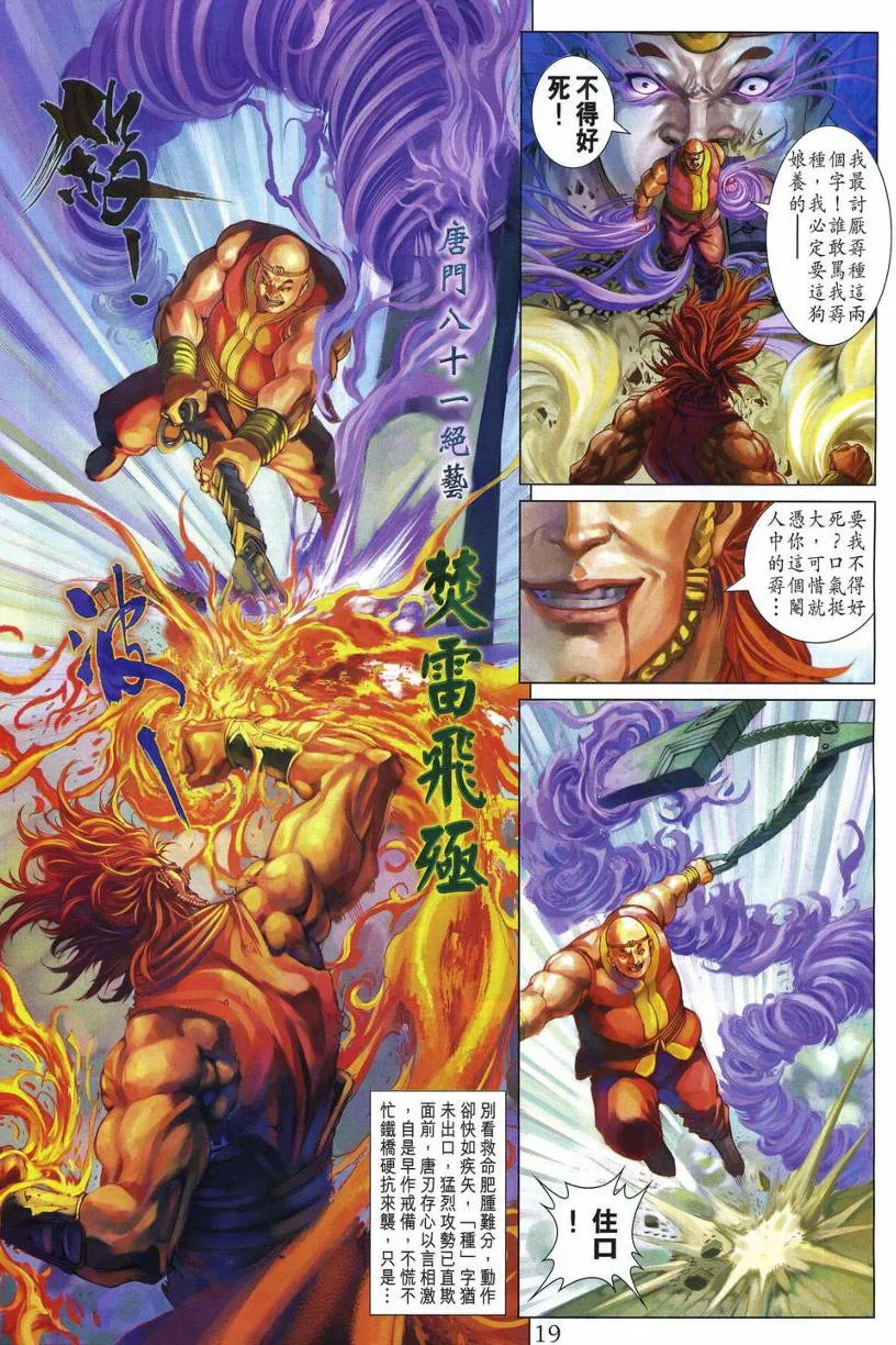 第280话 第19页