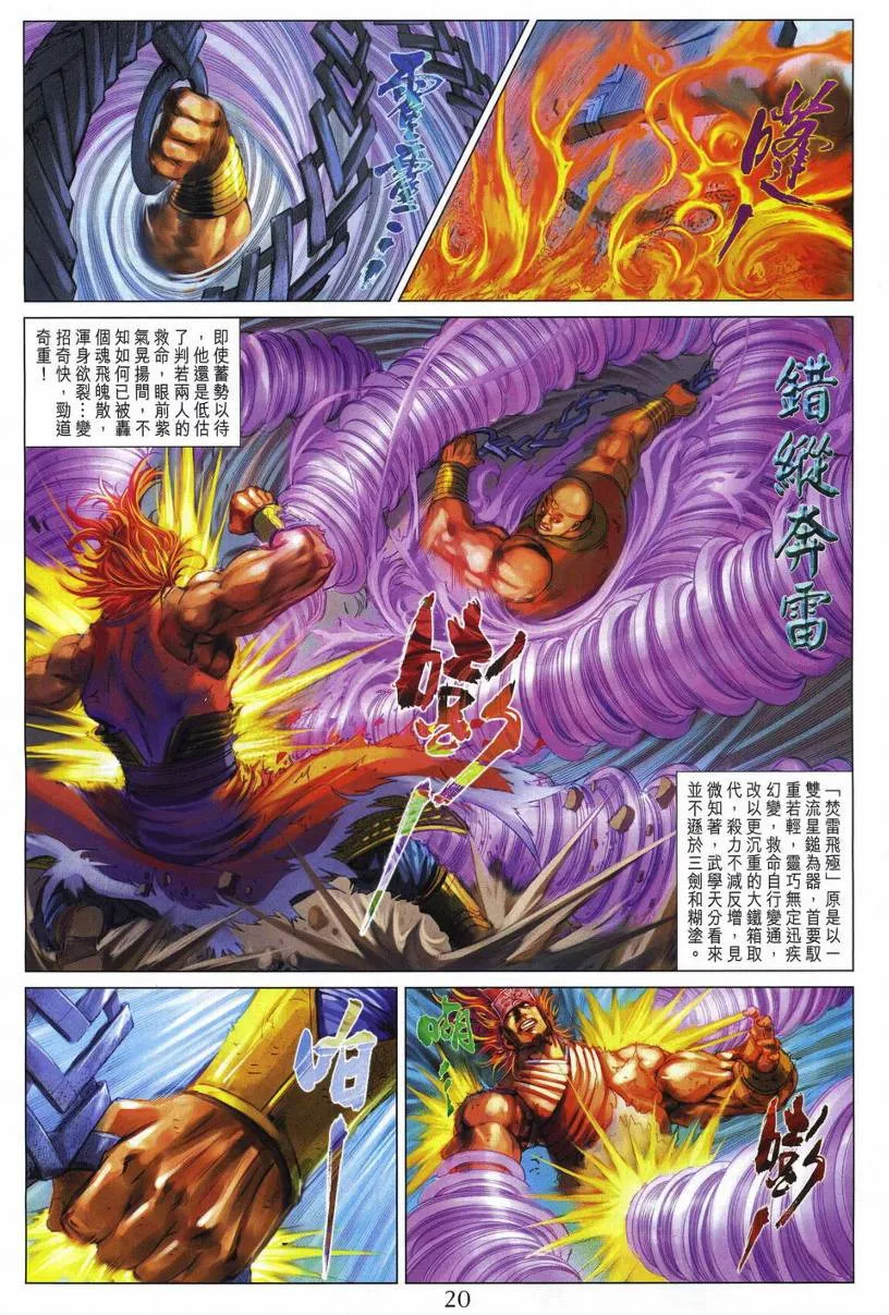 第280话 第20页
