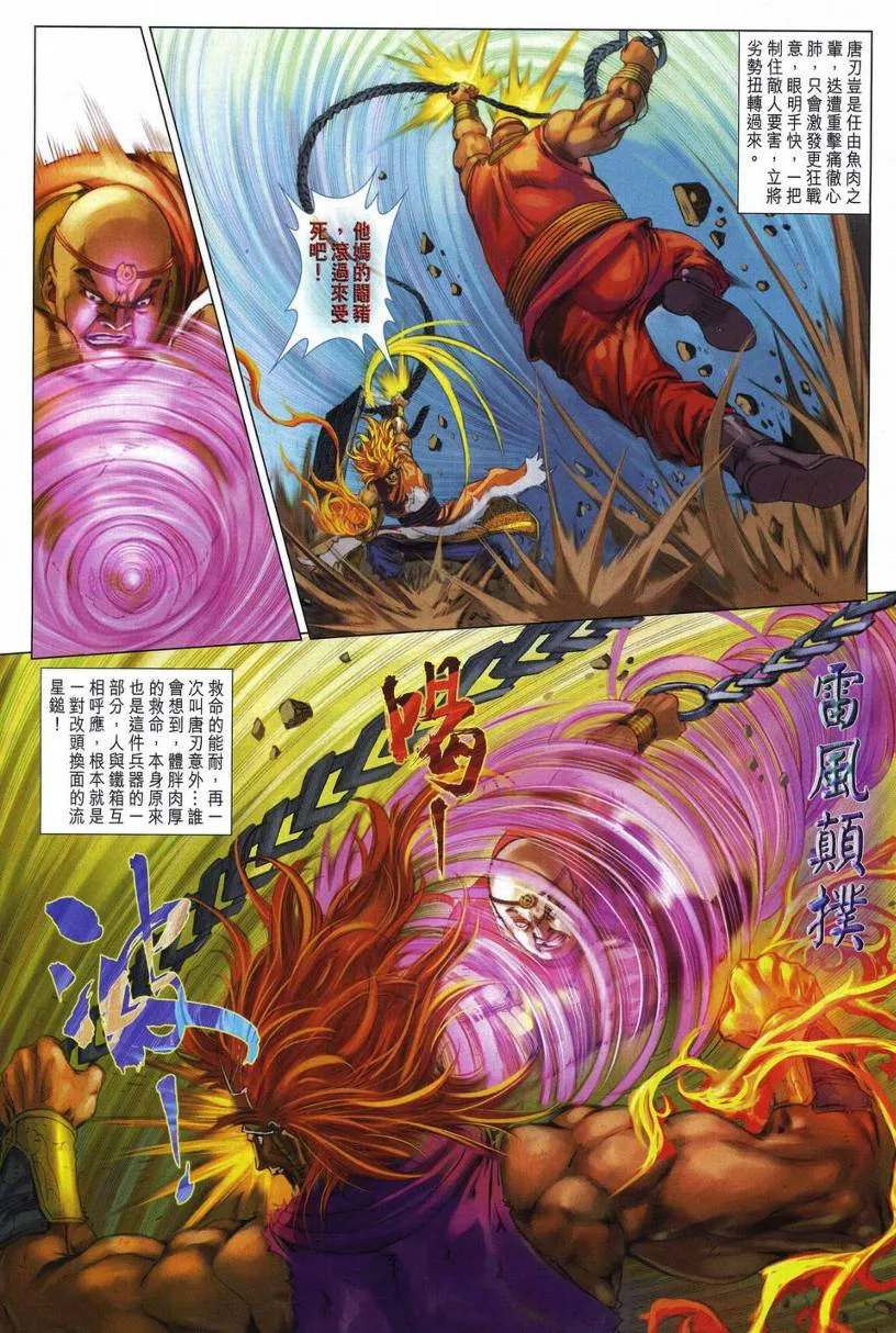 第280话 第21页