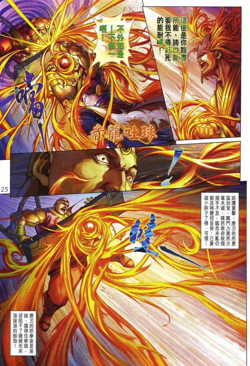 第280话 第24页