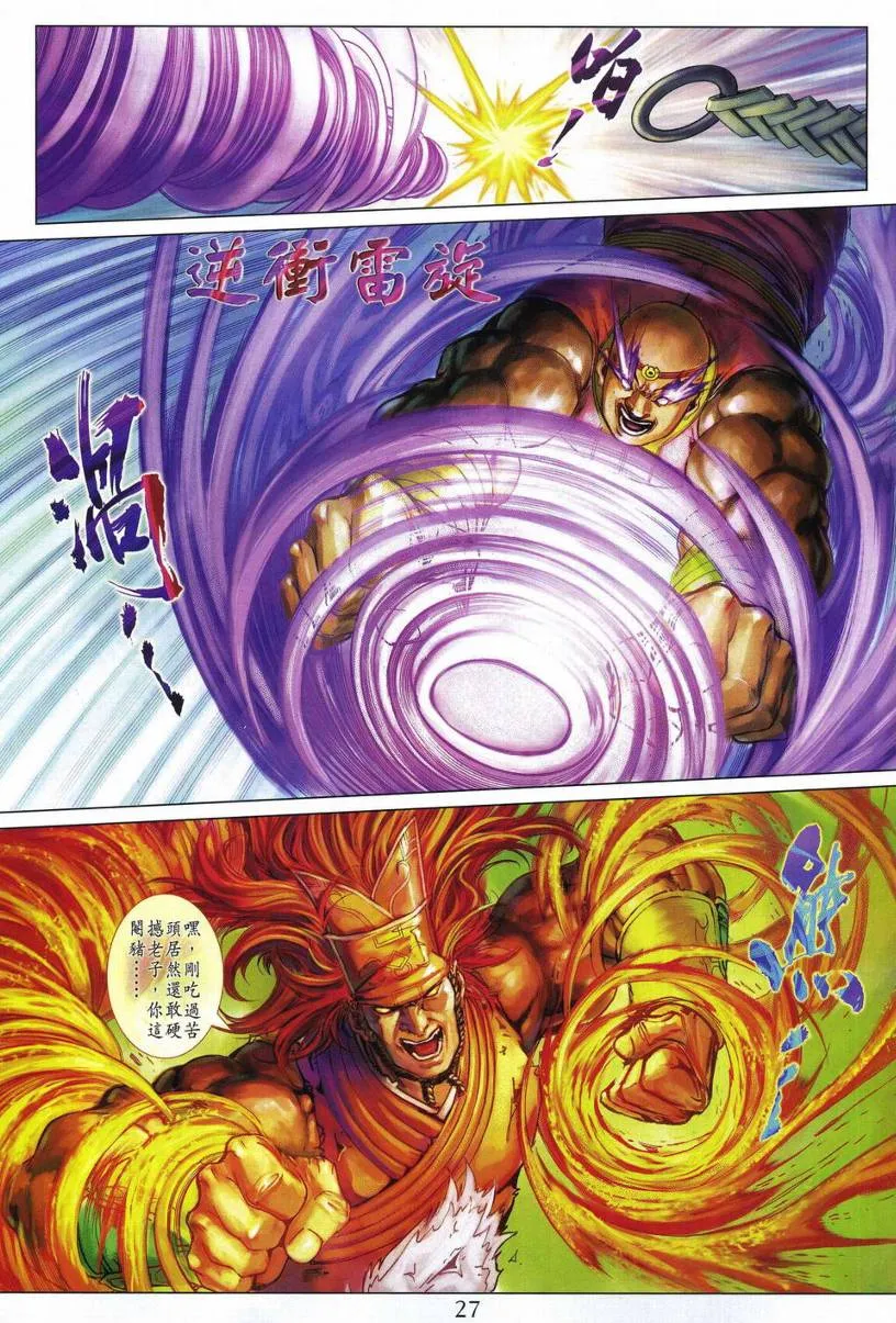 第280话 第26页