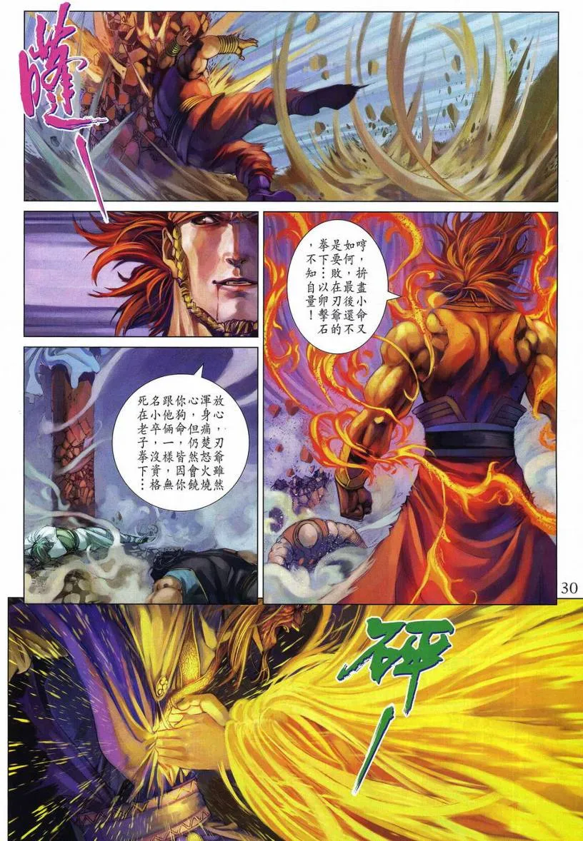 第280话 第28页