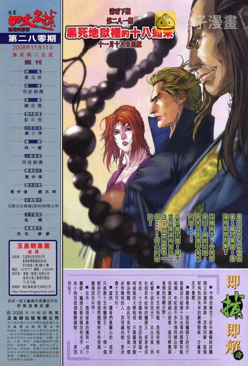 第280话 第32页