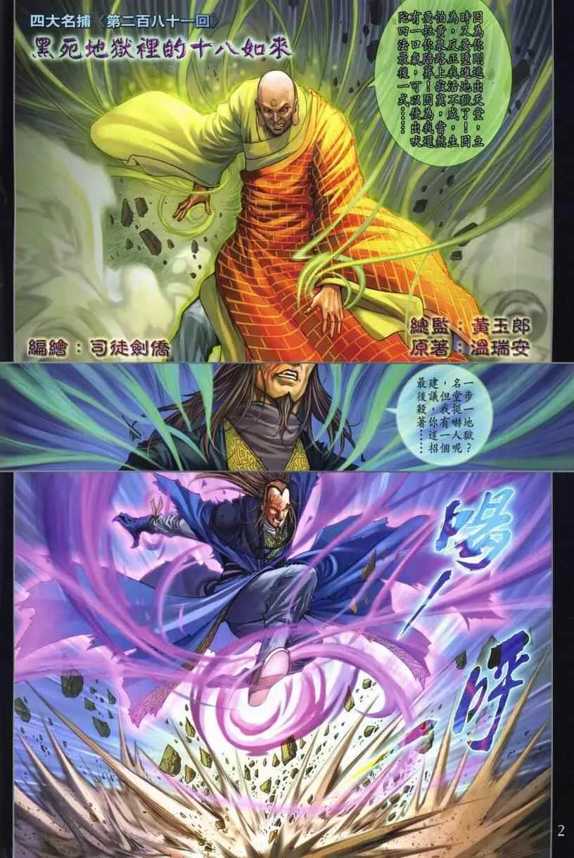 第281话 第2页