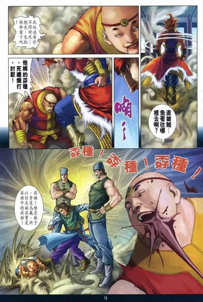 第281话 第8页