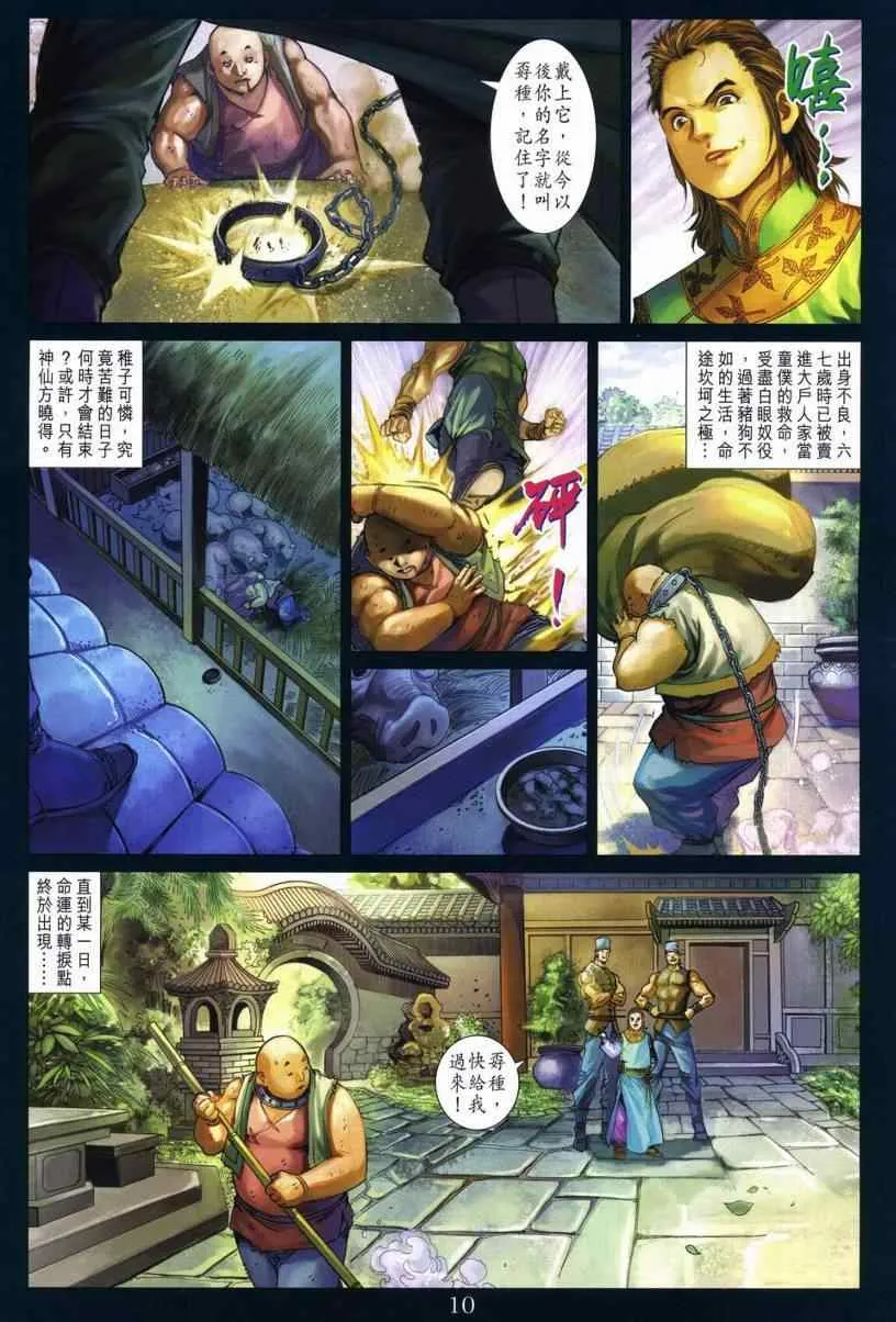 第281话 第9页