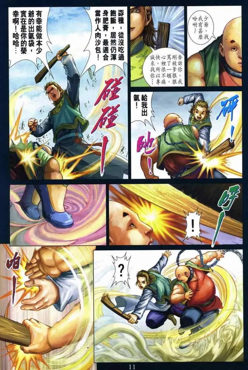 第281话 第10页