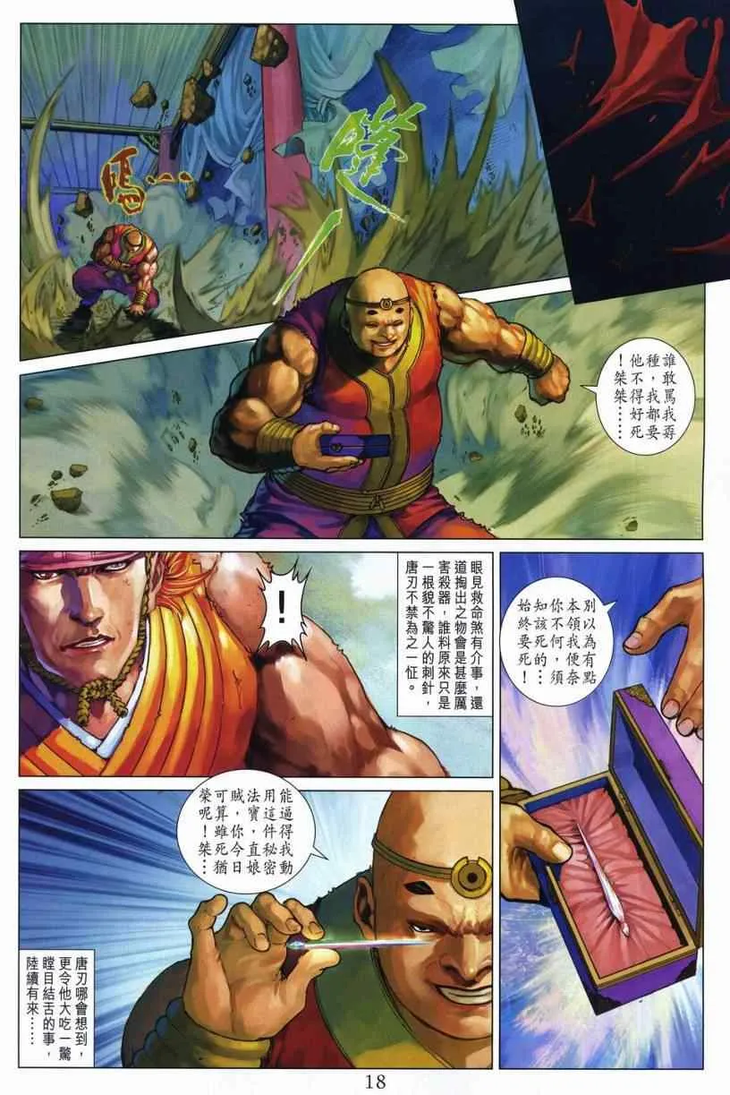 第281话 第17页