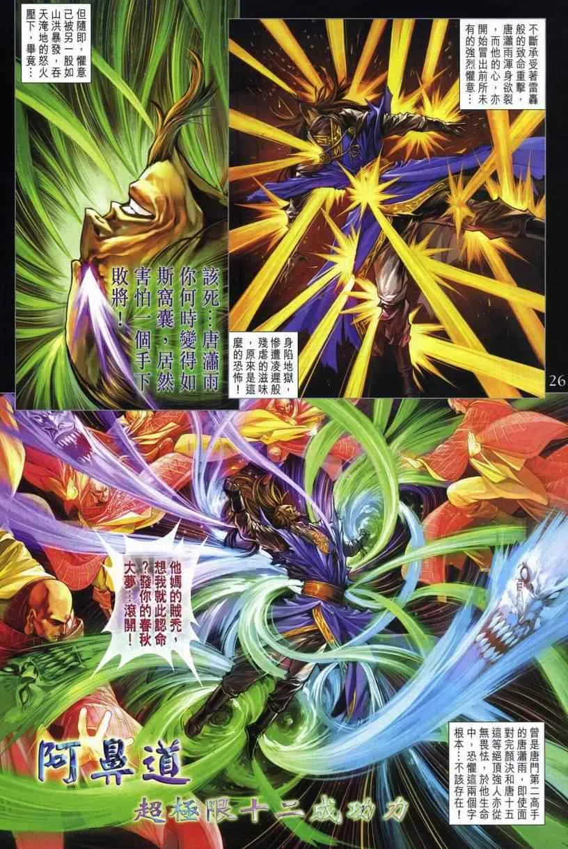 第281话 第24页