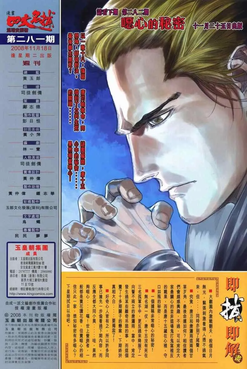 第281话 第30页