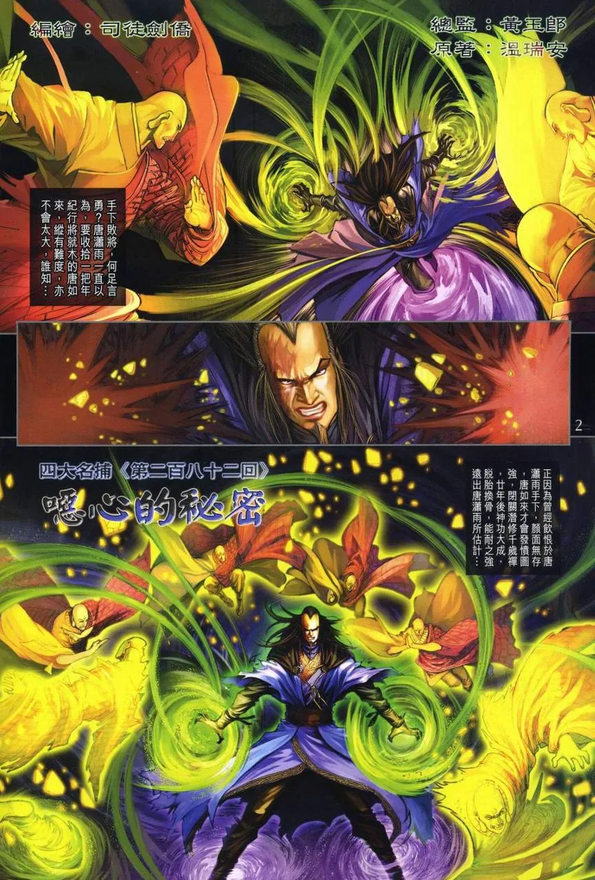 第282话 第2页
