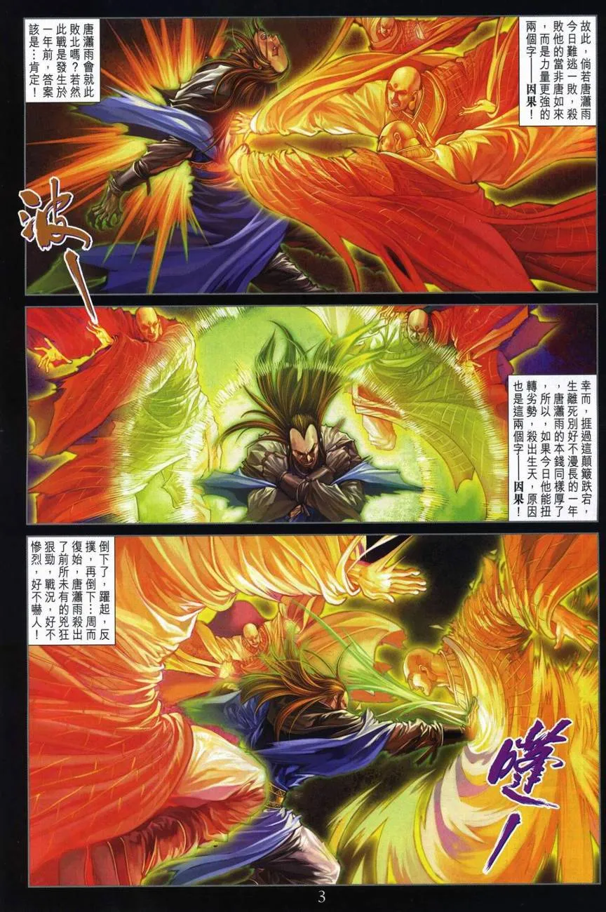 第282话 第3页
