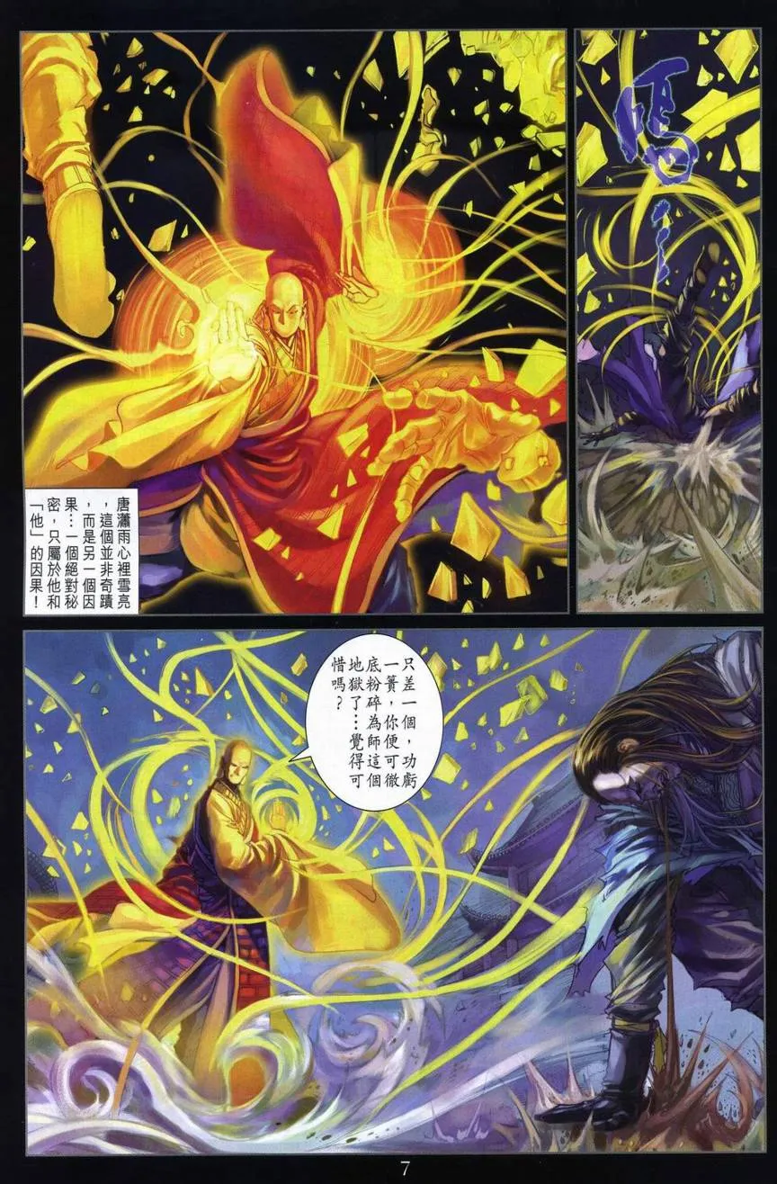 第282话 第7页