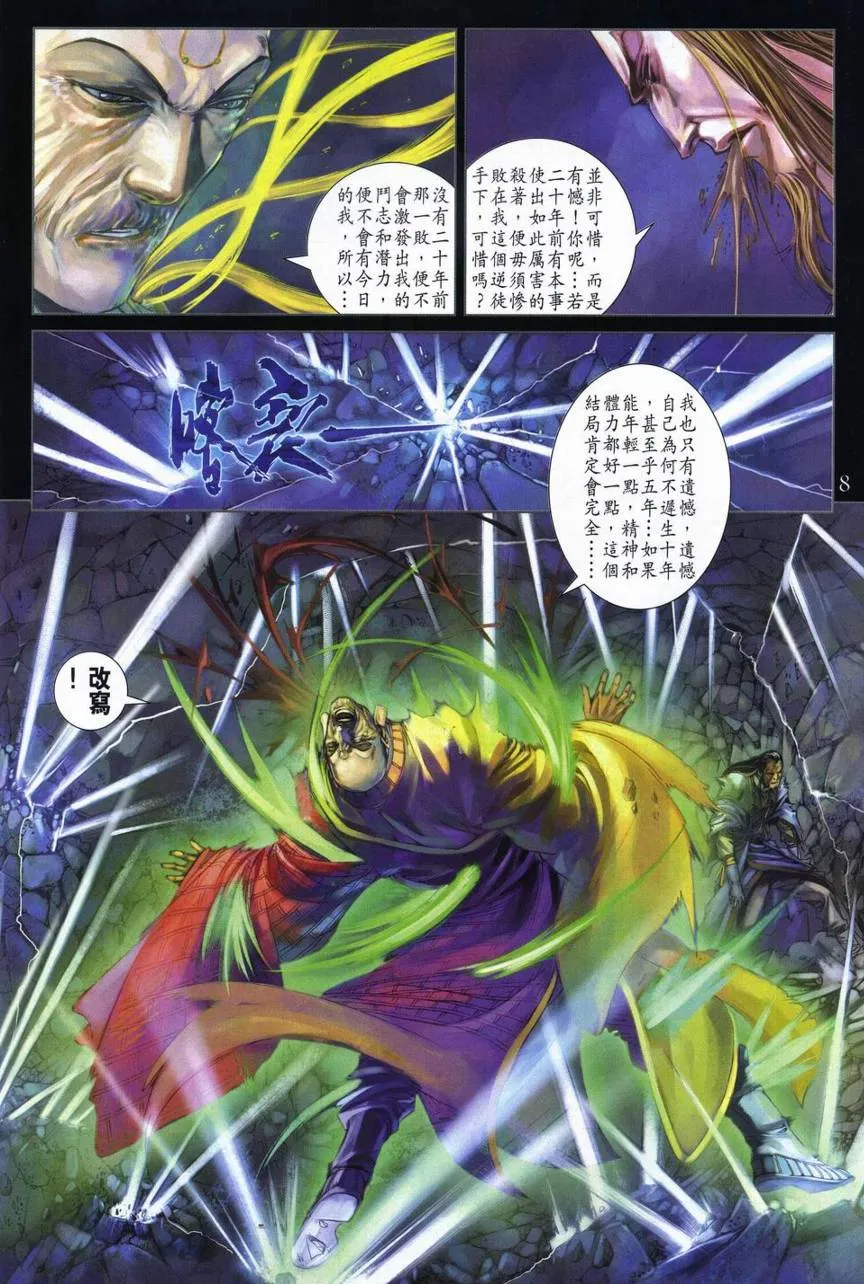 第282话 第8页