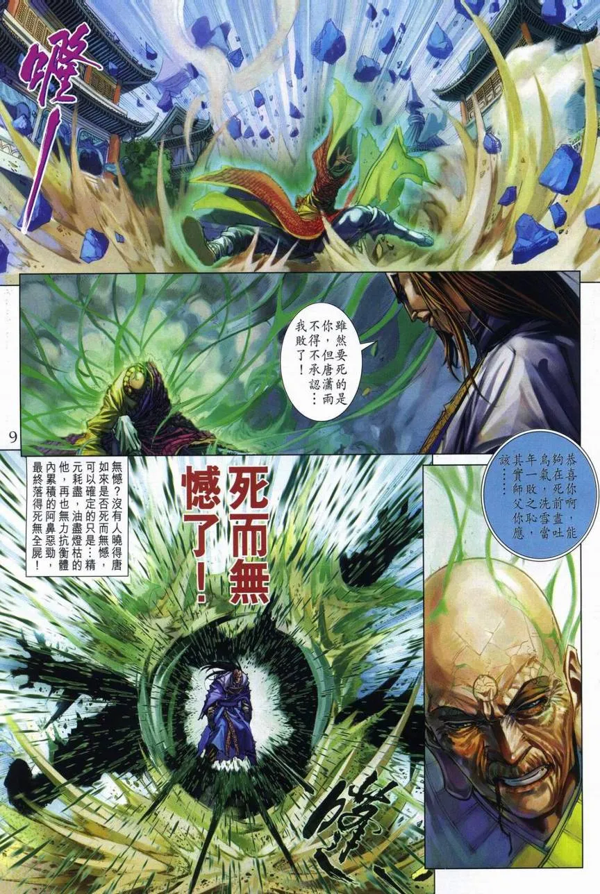 第282话 第9页