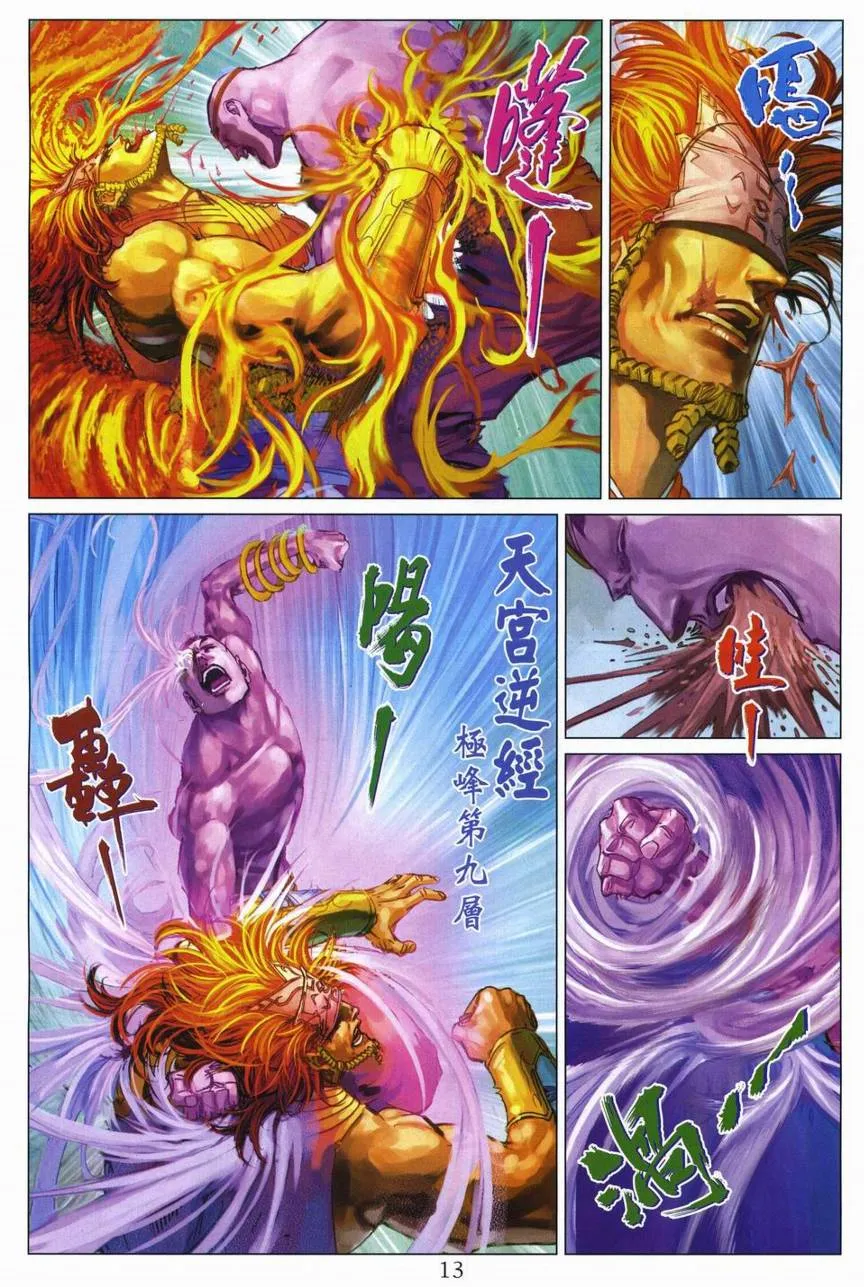 第282话 第13页