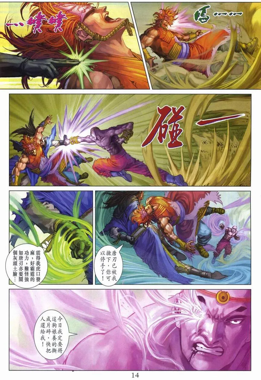 第282话 第14页