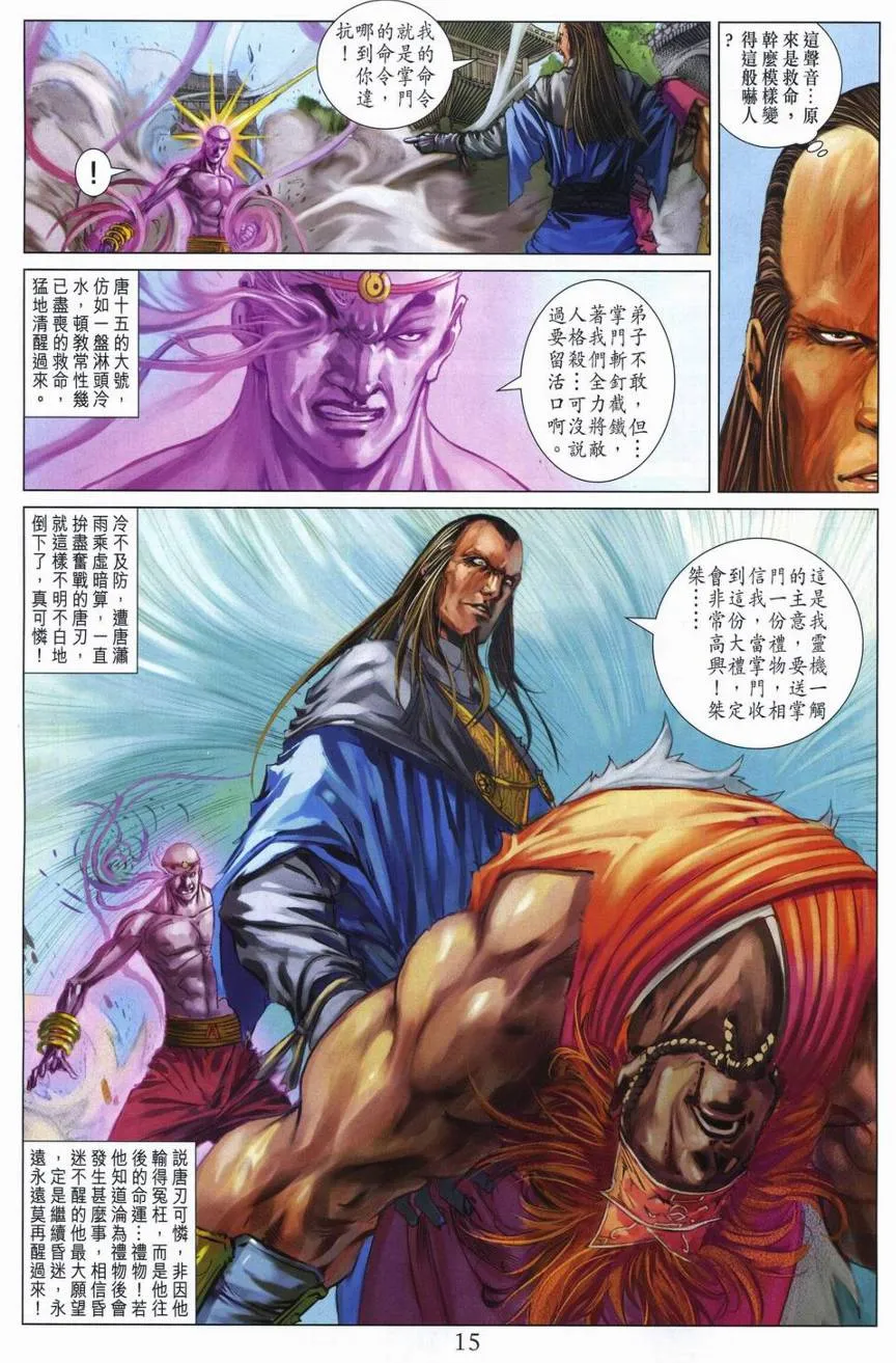 第282话 第15页