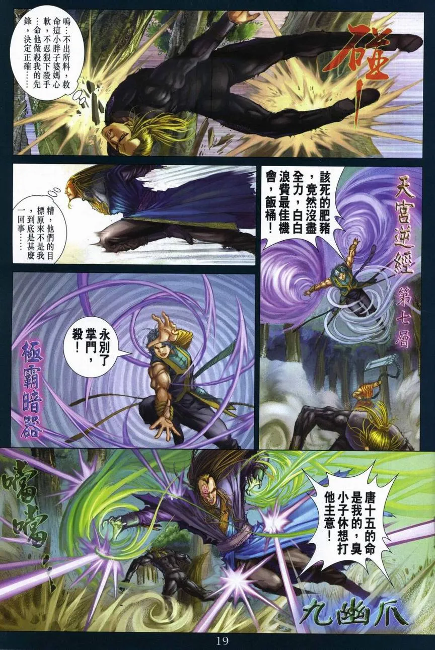 第282话 第19页