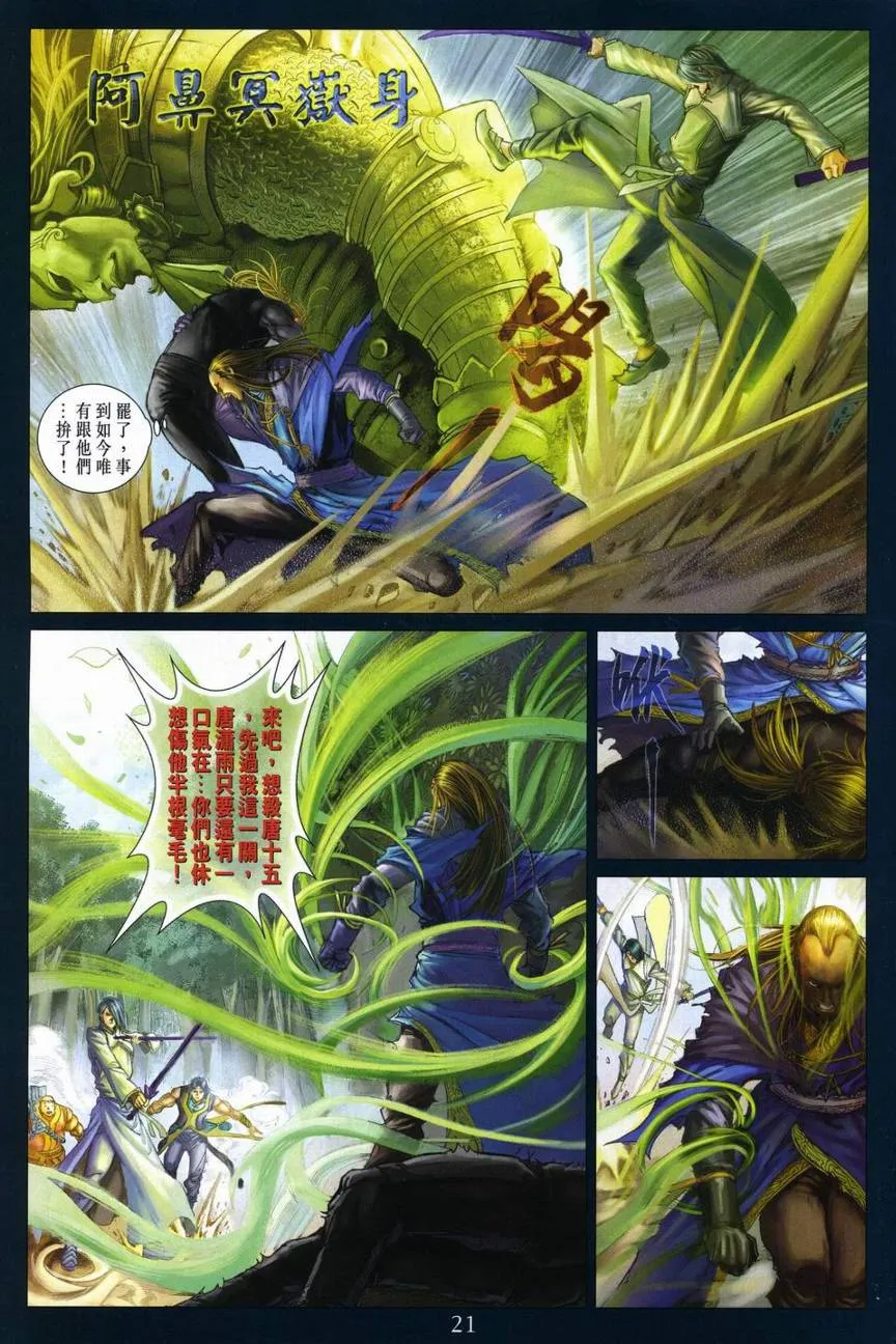 第282话 第21页