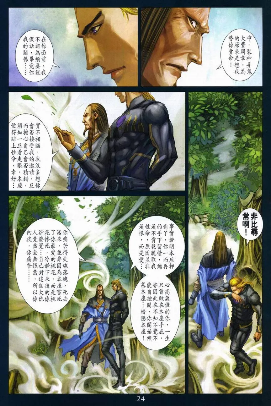 第282话 第24页