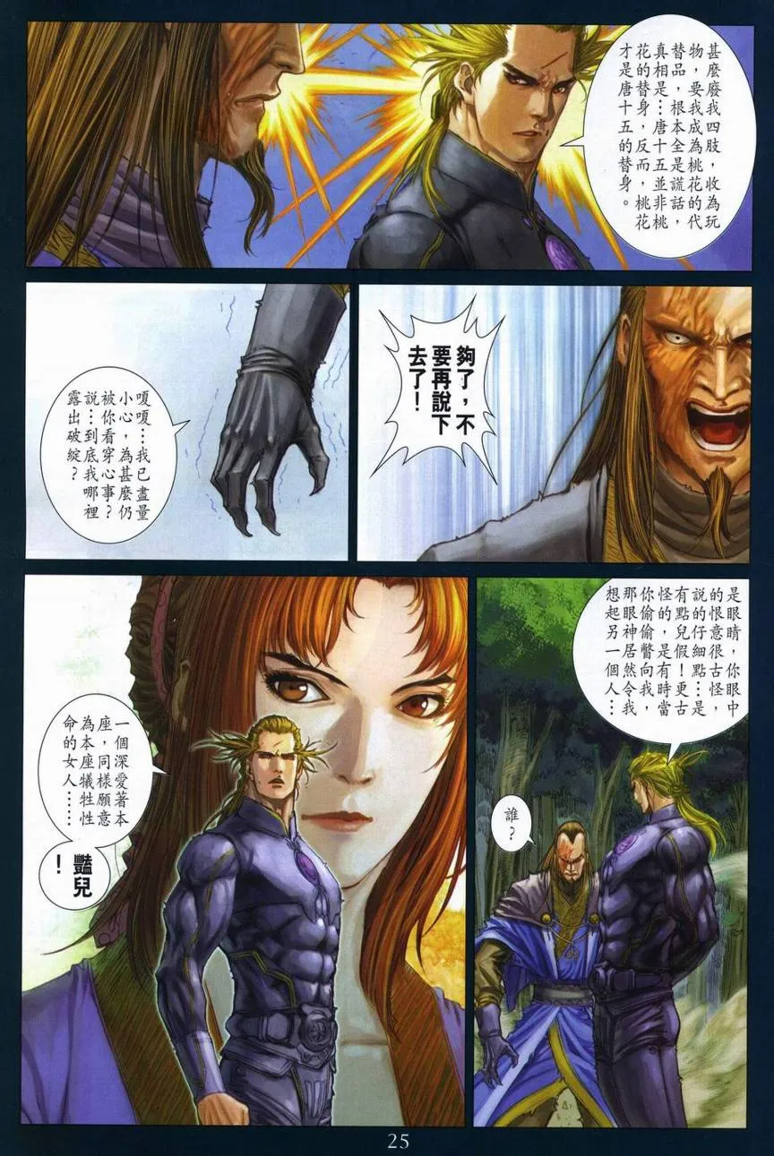 第282话 第25页