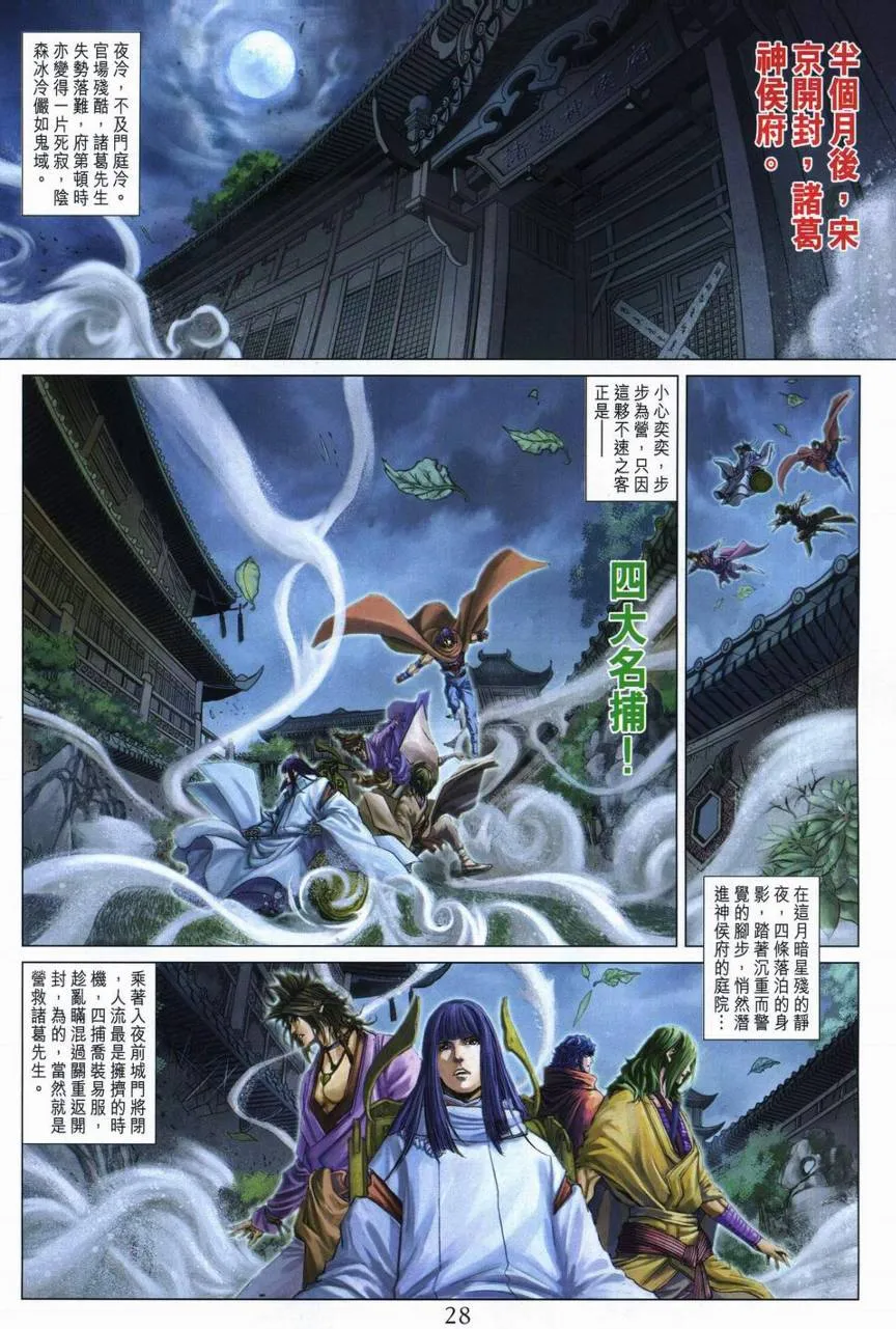 第282话 第28页