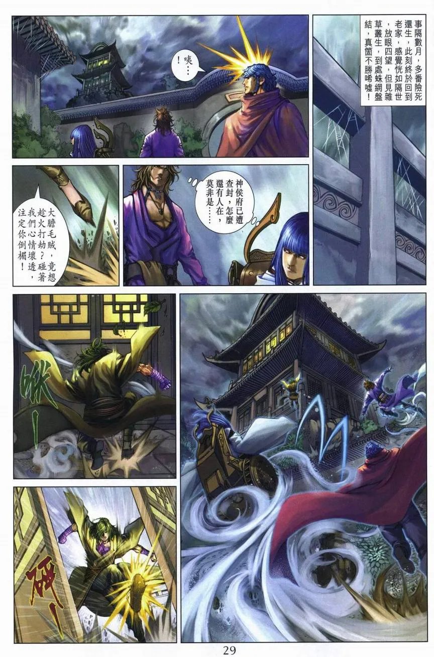 第282话 第29页