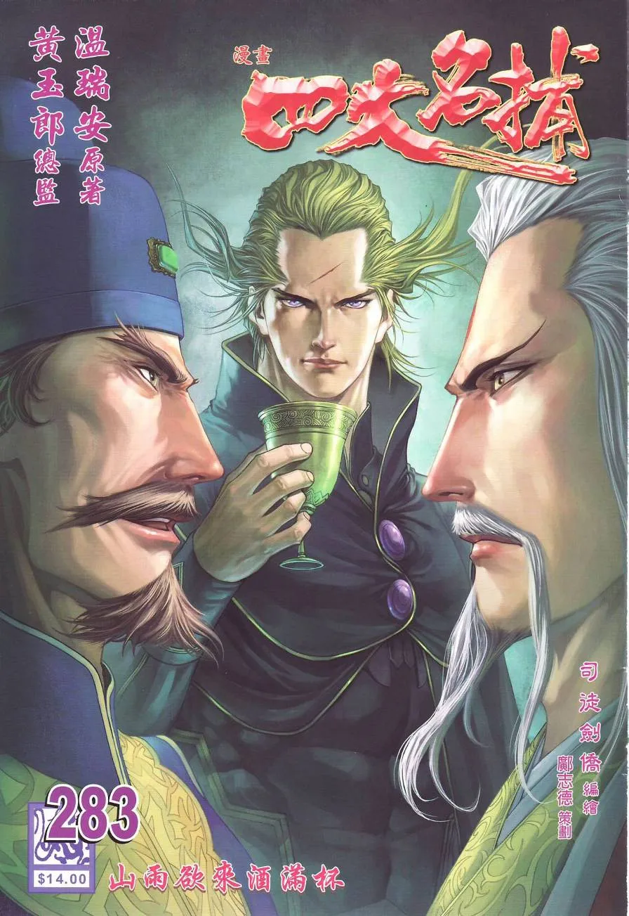 第283话 第1页