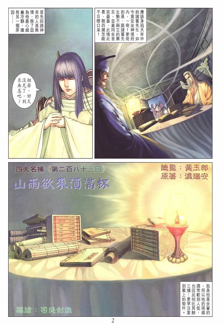 第283话 第2页