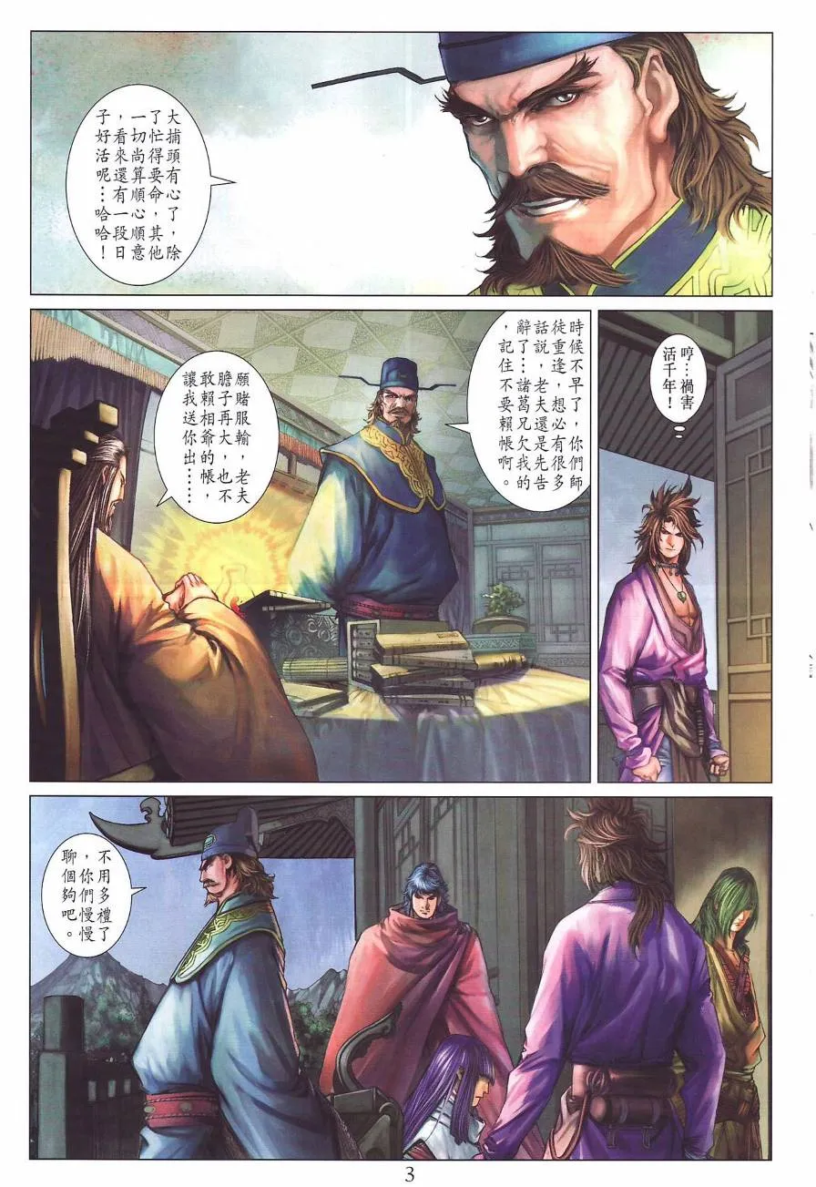 第283话 第3页