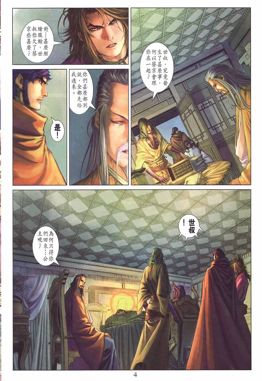 第283话 第4页
