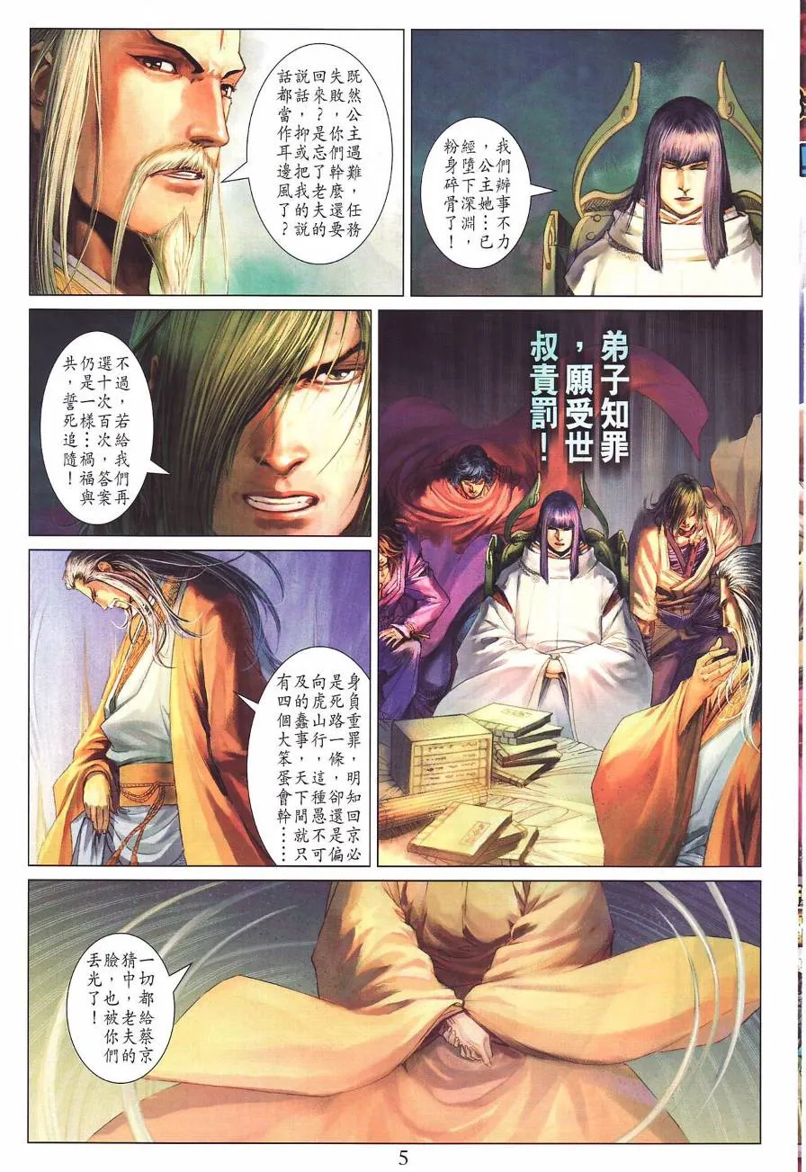 第283话 第5页