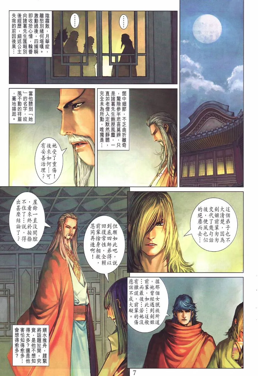 第283话 第7页