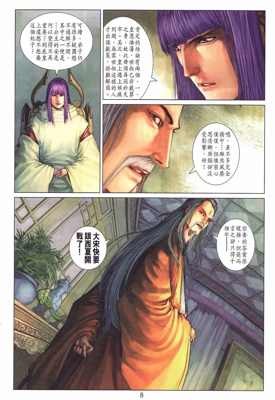 第283话 第8页