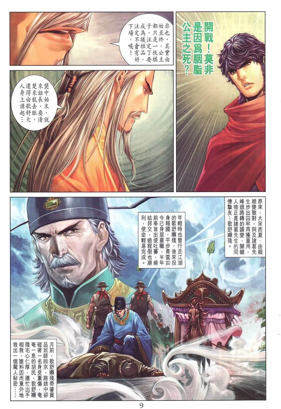第283话 第9页