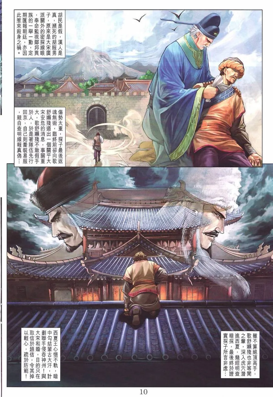 第283话 第10页