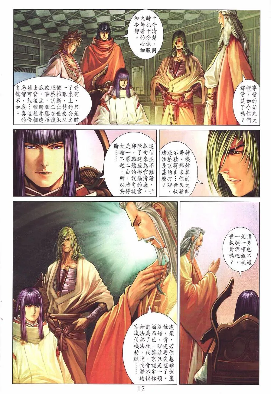 第283话 第12页