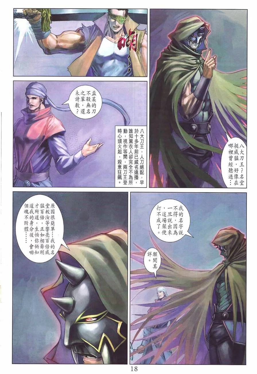 第283话 第18页